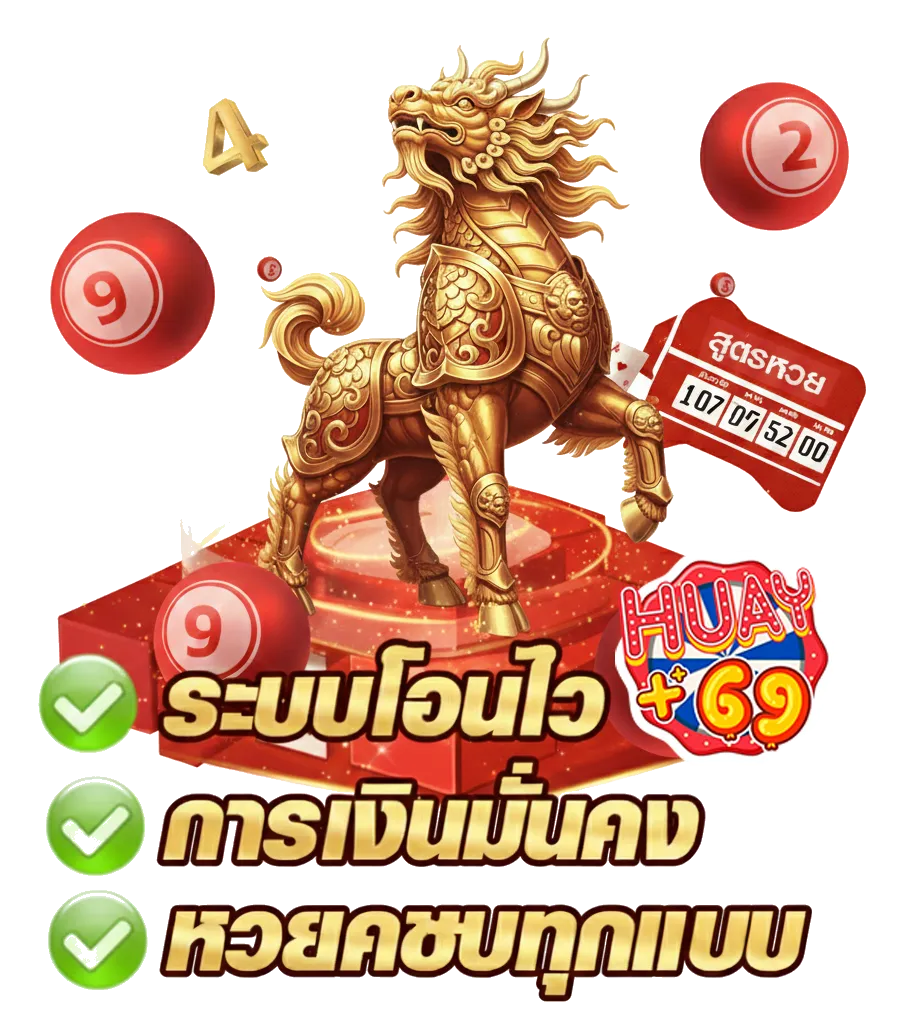 huay+69