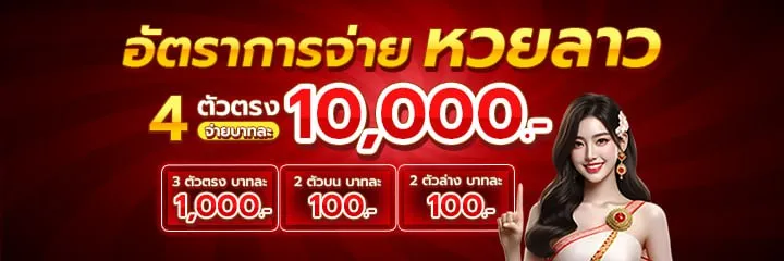 หวยพลัส69